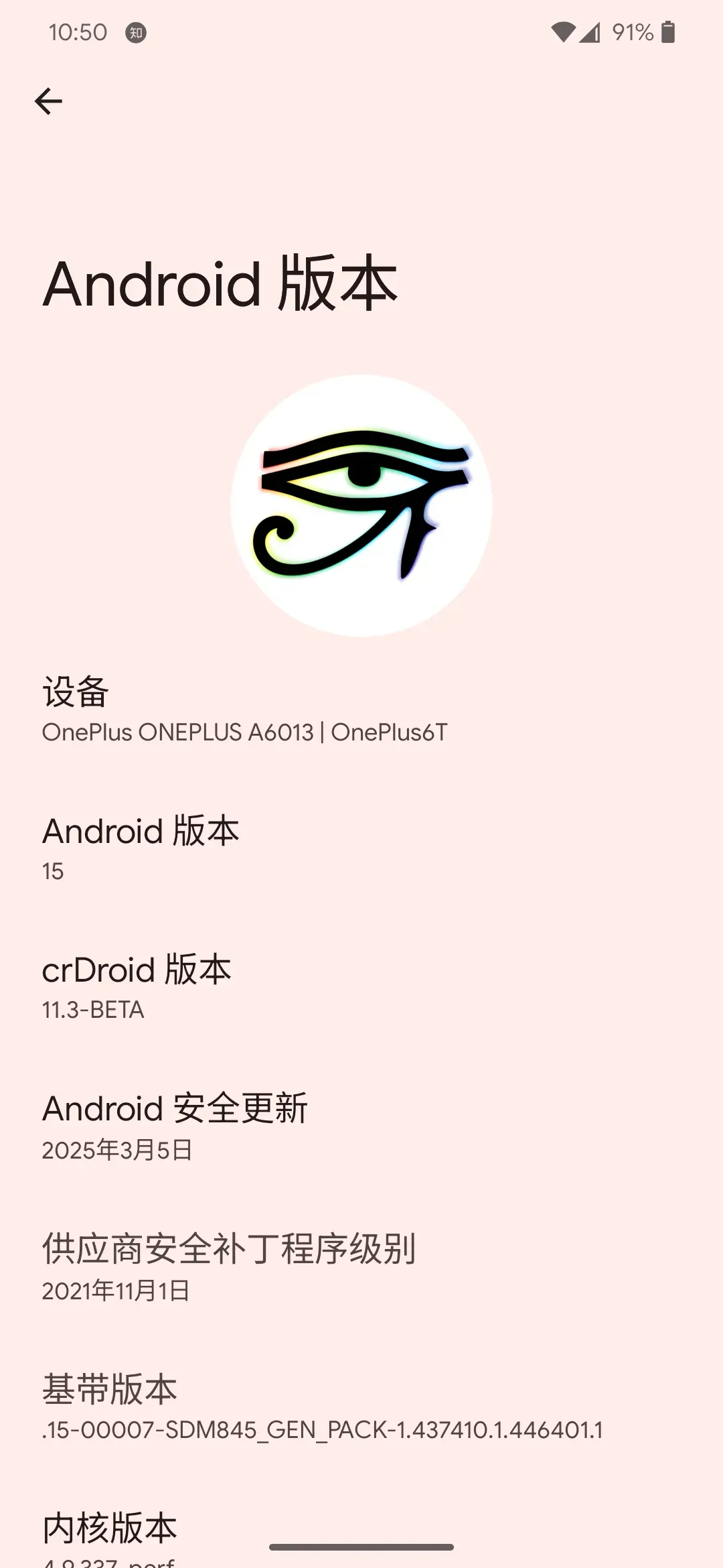 设备的 Android 版本页面